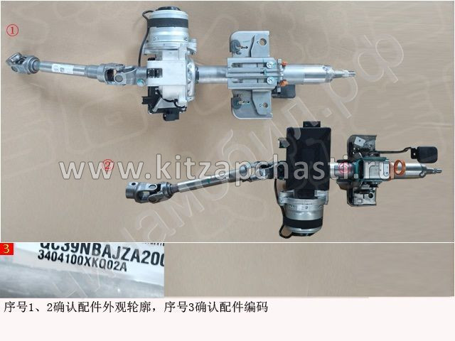 КОЛОНКА РУЛЕВАЯ HAVAL F7 3404100XKQ02A