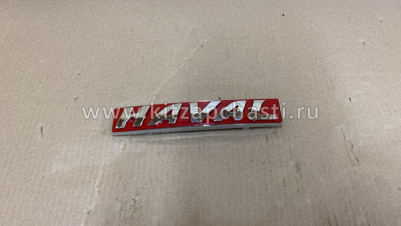 Эмблема передняя "Haval" Haval H6 Coupe 3921011XKZ36A