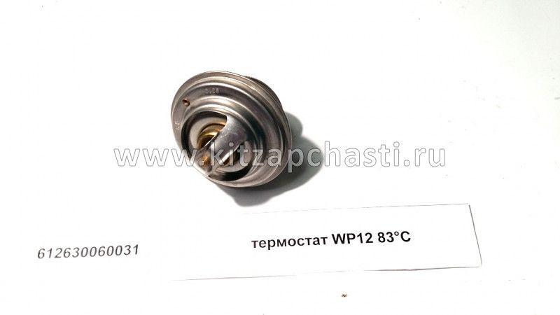 Термостат WP12 Shacman sx-3254-js-384 Shacman F2000 612630060031